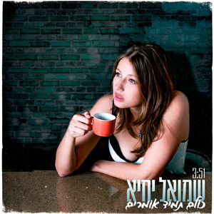 כולם תמיד אומרים