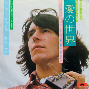 Ma petite fille de rêve (Album Version)