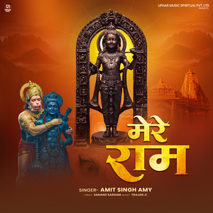 Mere Ram
