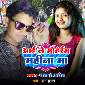 Aai Le Mohram Mahina Ma