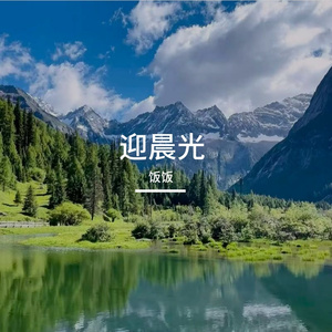 初心滚烫