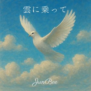 虹を追いかけて