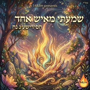 שמעתי מאיש אחד (feat. 148.fm)