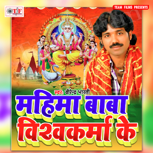 Shing Hashan Sajal Viskama Baba Ka