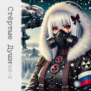 Стёртые души