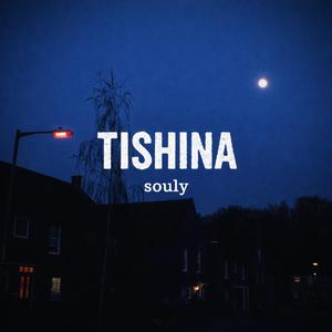 TISHINA (Electro/Phonk)