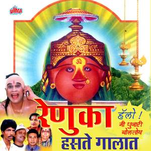 Sana Thor He Bhakt Ho Renukech Ya Gangot