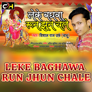 Leke Baghawa Run Jhun Chale