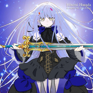 共鳴のTrue Force feat. Rose