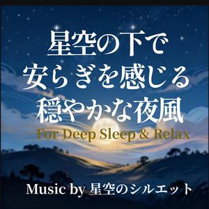 風がつつむ記憶