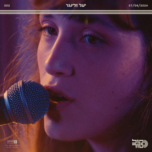 לנצח (live at Koltour Anova Studios, TA, 07/06/24)