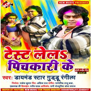 Test lela pichakari ke