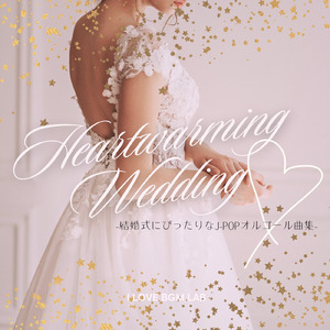 君をさがしてた～The Wedding Song～ (I Love BGM Lab Music Box Cover)