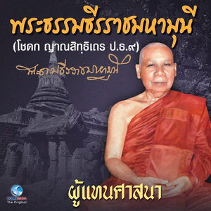 ผู้แทนศาสนา