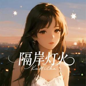 隔岸灯火