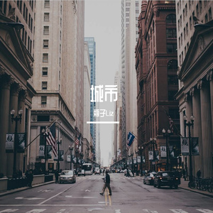 城市