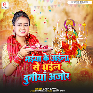 Maiya Ke Aila Se Bhail Duniya Ajor