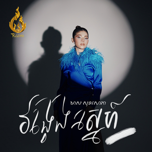 វង្វេងស្នេហ៏