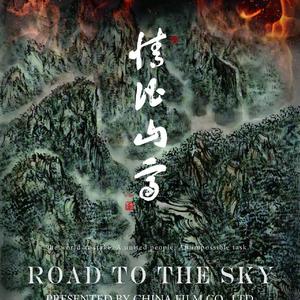 情比山高 主题曲