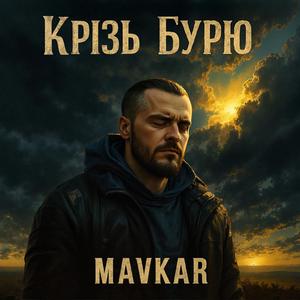 Коли всі мовчать