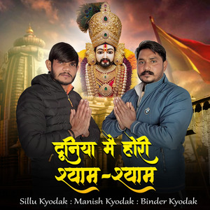 Duniya Me Hori Shyam Shyam