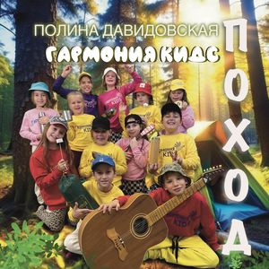 Поход