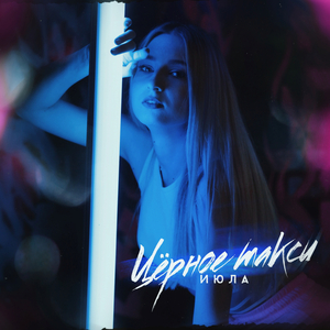 Чёрное такси