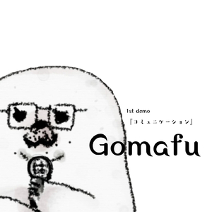 コミュニケーション