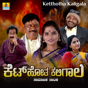 Ketthotha Kaligala, Pt. 1