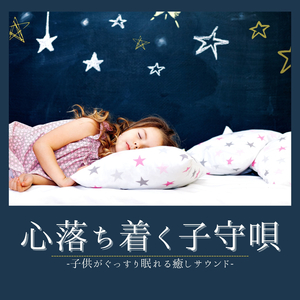 寝室自然空間音楽