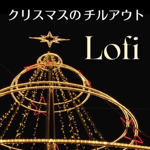 チルヒップホップ