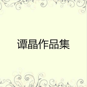 我飘零到你的城市