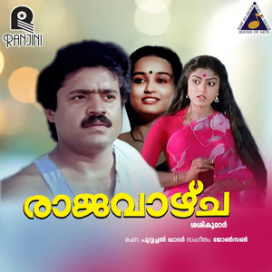 Etho Kaikal Maaykkunnu