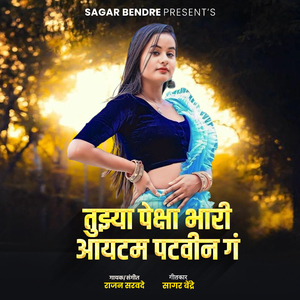 Tuzya Peksha Bhari Item Patvin G