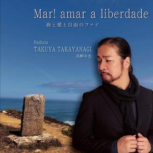 愛は旅人のよう (Cover)