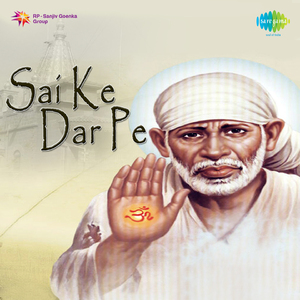 Mere Sai Baba