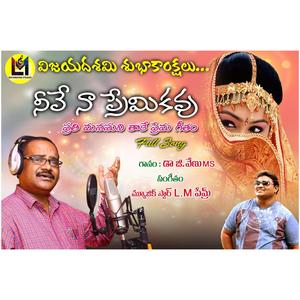 Neeve Na Premikavu