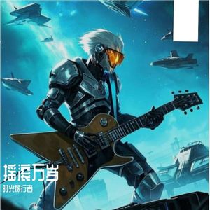 自有明月照山河