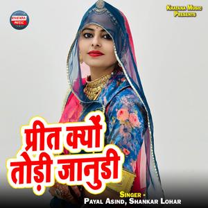Prit Kyu Todi Janudi