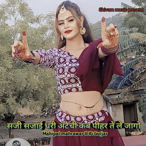 Saji Sajai Dhari Atechi Kab Pihar Te Le Jago