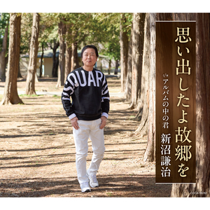 アルバムの中の君（オリジナル・カラオケ）