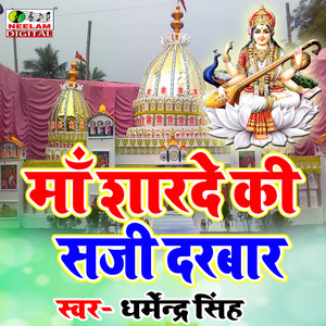 Maa Sharde Ki Saji Daebar (Hindi)