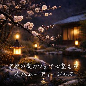 灯籠の明かりに寄り添って