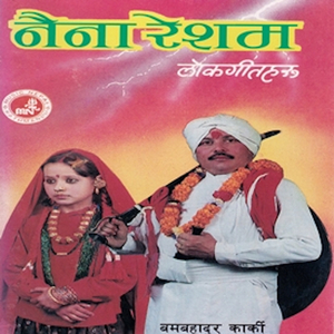 Yo Chhatima Ropiyo Chhuri