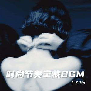 性感浪漫节奏bgm