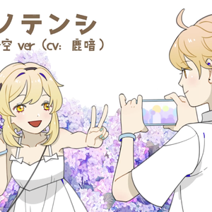 我的天使/ワタシノテンシ