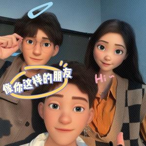 像你这样的朋友(cover：陆虎)