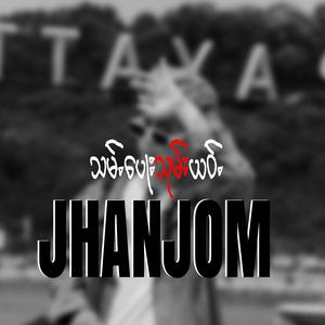 သမ်ႉပေႃးသုမ်းယဝ်ႉ