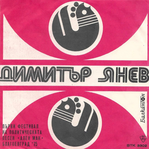 Пиринска младост