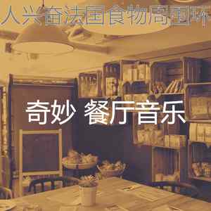 一尘不染餐馆印象数